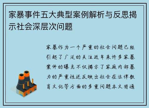 家暴事件五大典型案例解析与反思揭示社会深层次问题