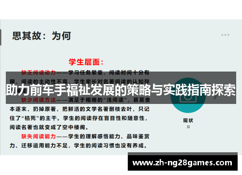助力前车手福祉发展的策略与实践指南探索